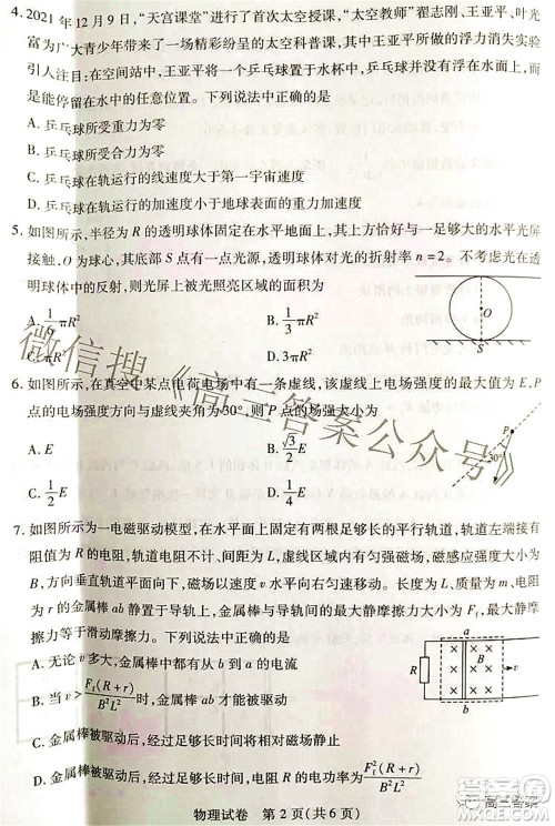 2022年第七届湖北省高三4月调研模拟考试物理试题及答案