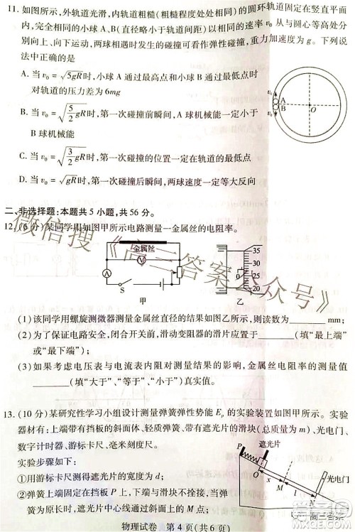 2022年第七届湖北省高三4月调研模拟考试物理试题及答案