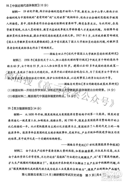2022年第七届湖北省高三4月调研模拟考试历史试题及答案 2022年第七届湖北省高三4月调研模拟考试历史试题及答案