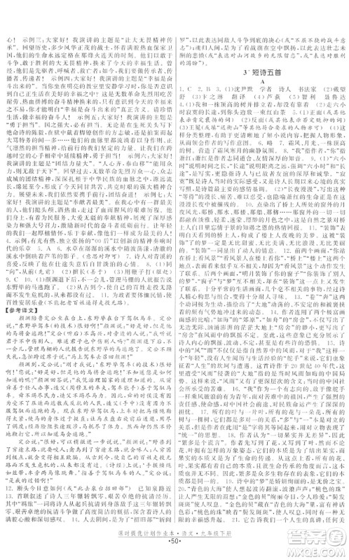 福建人民出版社2022课时提优计划作业本九年级语文下册人教版答案 福建人民出版社2022课时提优计划作业本九年级语文下册人教版答案