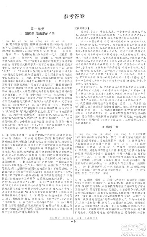 福建人民出版社2022课时提优计划作业本九年级语文下册人教版答案 福建人民出版社2022课时提优计划作业本九年级语文下册人教版答案