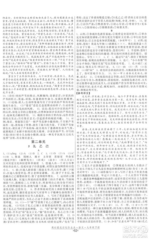 福建人民出版社2022课时提优计划作业本九年级语文下册人教版答案 福建人民出版社2022课时提优计划作业本九年级语文下册人教版答案