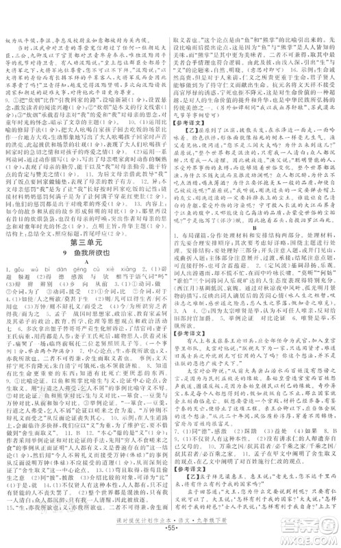 福建人民出版社2022课时提优计划作业本九年级语文下册人教版答案 福建人民出版社2022课时提优计划作业本九年级语文下册人教版答案