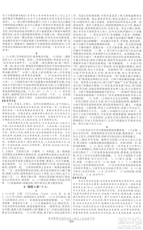 福建人民出版社2022课时提优计划作业本九年级语文下册人教版答案 福建人民出版社2022课时提优计划作业本九年级语文下册人教版答案