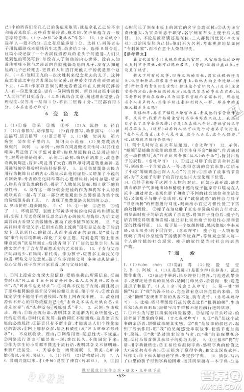 福建人民出版社2022课时提优计划作业本九年级语文下册人教版答案 福建人民出版社2022课时提优计划作业本九年级语文下册人教版答案