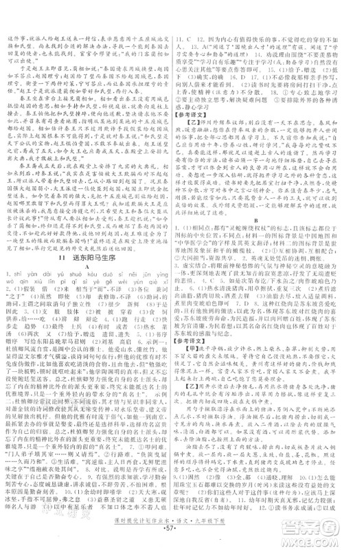 福建人民出版社2022课时提优计划作业本九年级语文下册人教版答案 福建人民出版社2022课时提优计划作业本九年级语文下册人教版答案