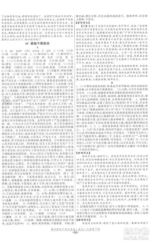 福建人民出版社2022课时提优计划作业本九年级语文下册人教版答案 福建人民出版社2022课时提优计划作业本九年级语文下册人教版答案