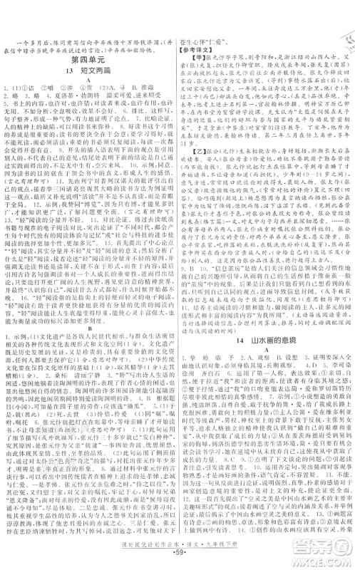 福建人民出版社2022课时提优计划作业本九年级语文下册人教版答案 福建人民出版社2022课时提优计划作业本九年级语文下册人教版答案