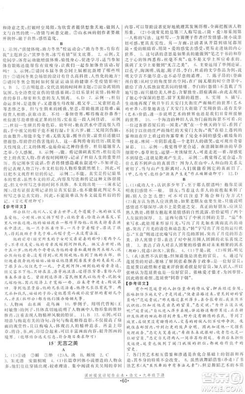 福建人民出版社2022课时提优计划作业本九年级语文下册人教版答案 福建人民出版社2022课时提优计划作业本九年级语文下册人教版答案