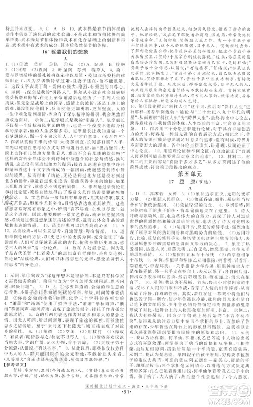 福建人民出版社2022课时提优计划作业本九年级语文下册人教版答案 福建人民出版社2022课时提优计划作业本九年级语文下册人教版答案