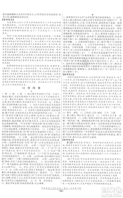 福建人民出版社2022课时提优计划作业本九年级语文下册人教版答案 福建人民出版社2022课时提优计划作业本九年级语文下册人教版答案