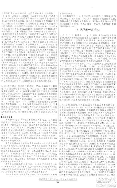 福建人民出版社2022课时提优计划作业本九年级语文下册人教版答案 福建人民出版社2022课时提优计划作业本九年级语文下册人教版答案