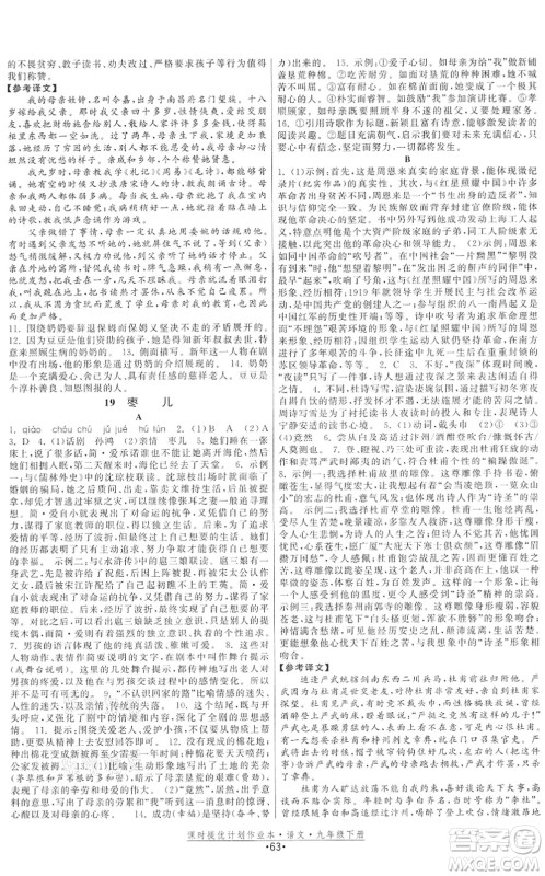 福建人民出版社2022课时提优计划作业本九年级语文下册人教版答案 福建人民出版社2022课时提优计划作业本九年级语文下册人教版答案