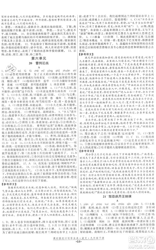 福建人民出版社2022课时提优计划作业本九年级语文下册人教版答案 福建人民出版社2022课时提优计划作业本九年级语文下册人教版答案