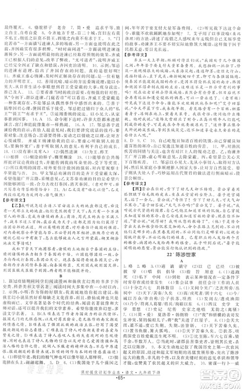 福建人民出版社2022课时提优计划作业本九年级语文下册人教版答案 福建人民出版社2022课时提优计划作业本九年级语文下册人教版答案