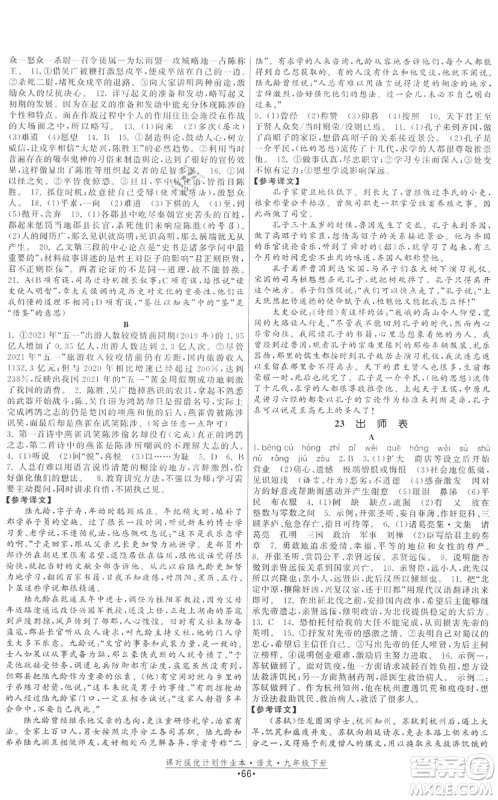 福建人民出版社2022课时提优计划作业本九年级语文下册人教版答案 福建人民出版社2022课时提优计划作业本九年级语文下册人教版答案