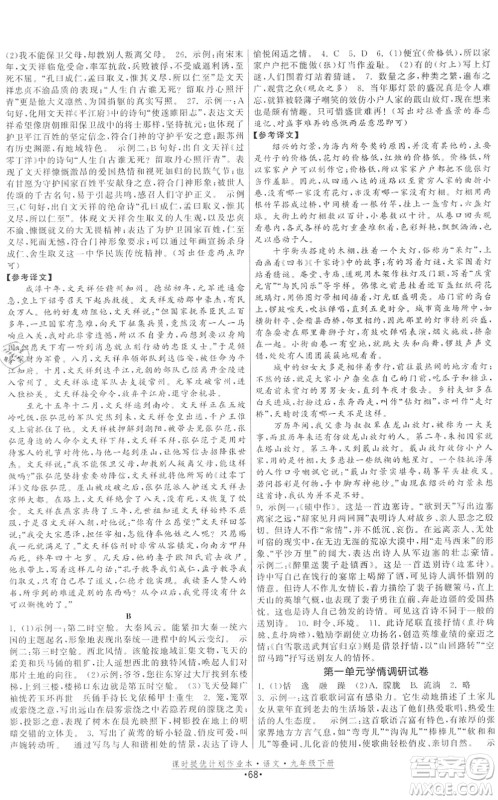 福建人民出版社2022课时提优计划作业本九年级语文下册人教版答案 福建人民出版社2022课时提优计划作业本九年级语文下册人教版答案