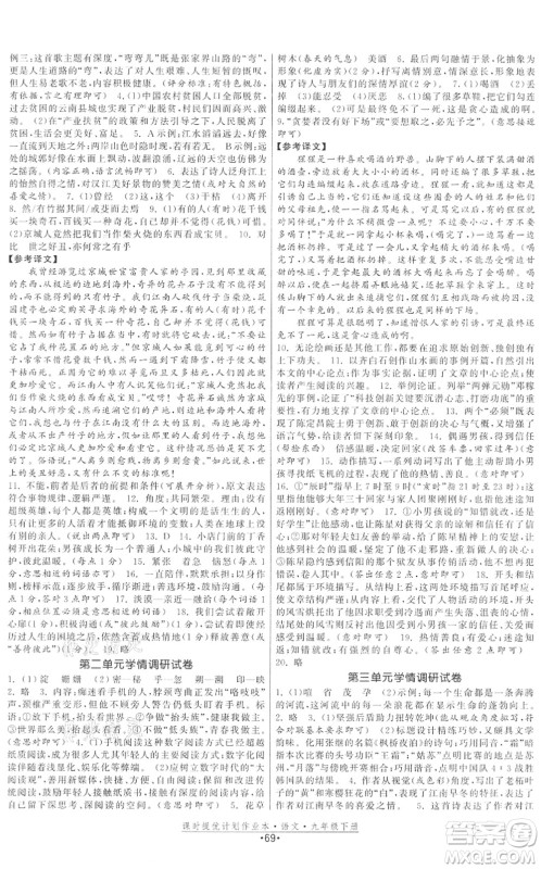 福建人民出版社2022课时提优计划作业本九年级语文下册人教版答案 福建人民出版社2022课时提优计划作业本九年级语文下册人教版答案