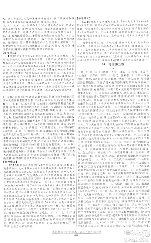 福建人民出版社2022课时提优计划作业本九年级语文下册人教版答案 福建人民出版社2022课时提优计划作业本九年级语文下册人教版答案