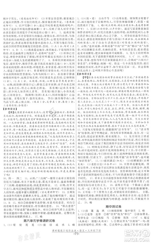 福建人民出版社2022课时提优计划作业本九年级语文下册人教版答案 福建人民出版社2022课时提优计划作业本九年级语文下册人教版答案