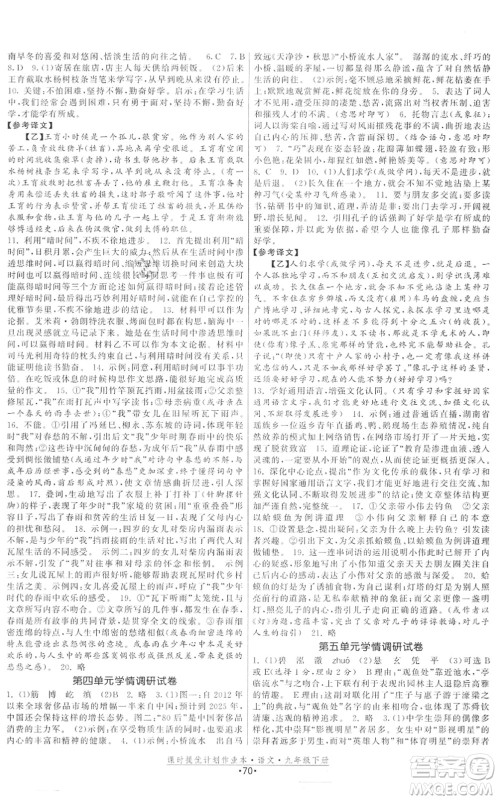 福建人民出版社2022课时提优计划作业本九年级语文下册人教版答案 福建人民出版社2022课时提优计划作业本九年级语文下册人教版答案