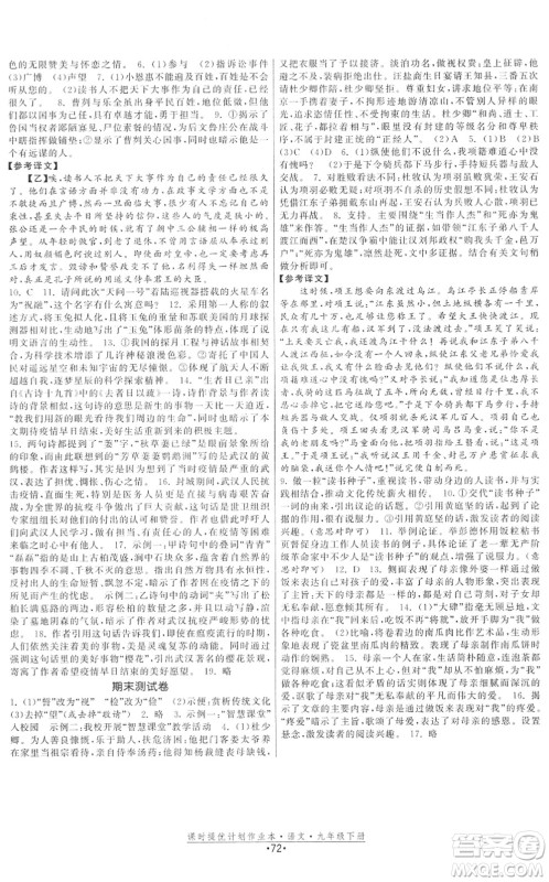 福建人民出版社2022课时提优计划作业本九年级语文下册人教版答案 福建人民出版社2022课时提优计划作业本九年级语文下册人教版答案