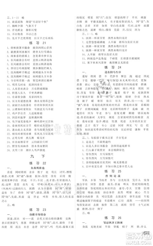 福建人民出版社2022课时提优计划作业本九年级语文下册人教版答案 福建人民出版社2022课时提优计划作业本九年级语文下册人教版答案