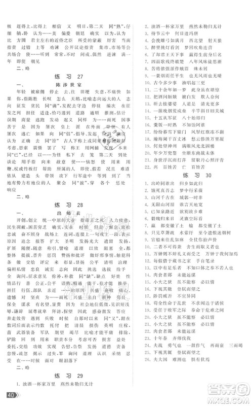 福建人民出版社2022课时提优计划作业本九年级语文下册人教版答案 福建人民出版社2022课时提优计划作业本九年级语文下册人教版答案