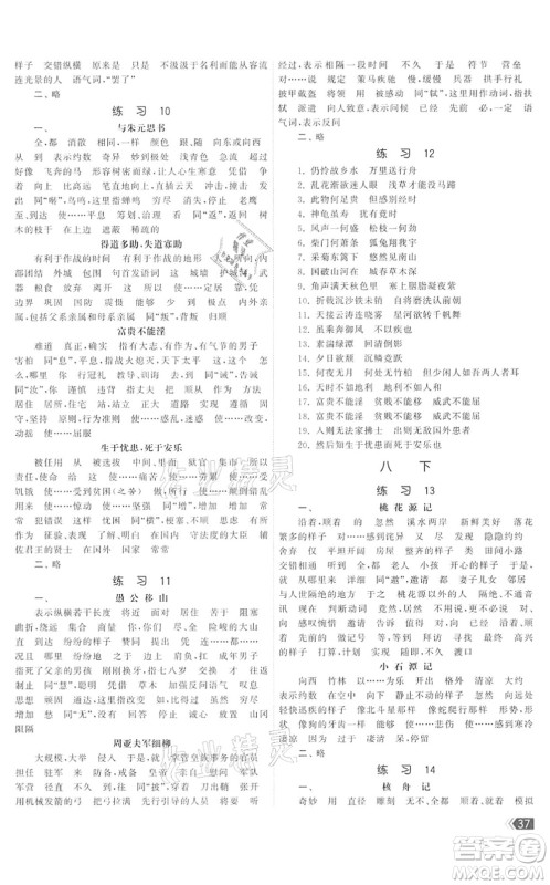 福建人民出版社2022课时提优计划作业本九年级语文下册人教版答案 福建人民出版社2022课时提优计划作业本九年级语文下册人教版答案