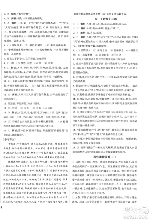 南京大学出版社2022提优训练课课练八年级下册语文人教版徐州专版参考答案