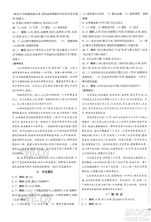 南京大学出版社2022提优训练课课练八年级下册语文人教版徐州专版参考答案