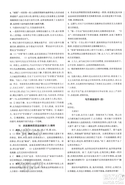 南京大学出版社2022提优训练课课练八年级下册语文人教版徐州专版参考答案 南京大学出版社2022提优训练课课练八年级下册语文人教版徐州专版参考答案