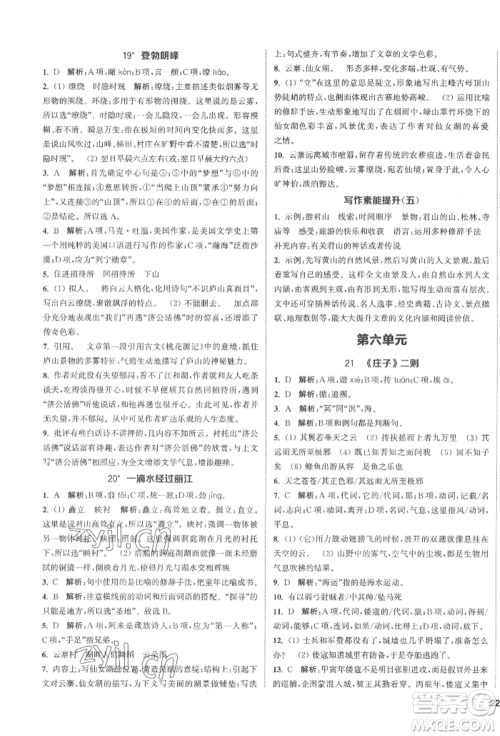 南京大学出版社2022提优训练课课练八年级下册语文人教版徐州专版参考答案