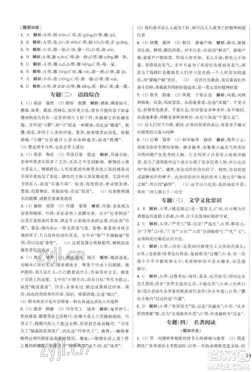 南京大学出版社2022提优训练课课练八年级下册语文人教版徐州专版参考答案 南京大学出版社2022提优训练课课练八年级下册语文人教版徐州专版参考答案