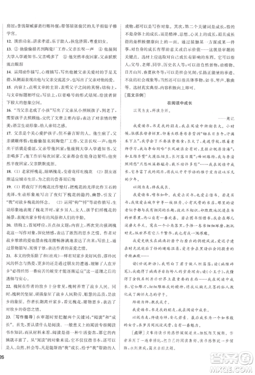 南京大学出版社2022提优训练课课练八年级下册语文人教版徐州专版参考答案 南京大学出版社2022提优训练课课练八年级下册语文人教版徐州专版参考答案