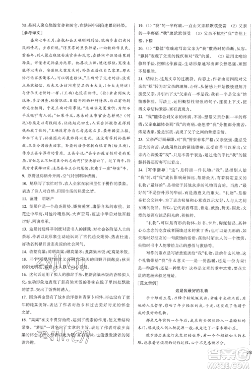 南京大学出版社2022提优训练课课练八年级下册语文人教版徐州专版参考答案 南京大学出版社2022提优训练课课练八年级下册语文人教版徐州专版参考答案