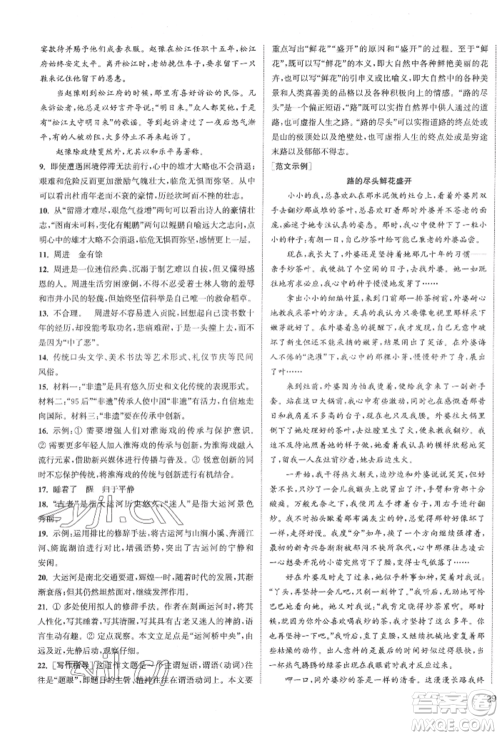 南京大学出版社2022提优训练课课练八年级下册语文人教版徐州专版参考答案 南京大学出版社2022提优训练课课练八年级下册语文人教版徐州专版参考答案