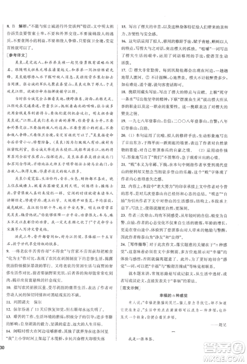 南京大学出版社2022提优训练课课练八年级下册语文人教版徐州专版参考答案 南京大学出版社2022提优训练课课练八年级下册语文人教版徐州专版参考答案