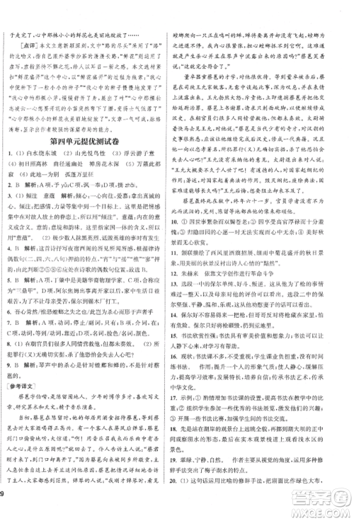 南京大学出版社2022提优训练课课练八年级下册语文人教版徐州专版参考答案 南京大学出版社2022提优训练课课练八年级下册语文人教版徐州专版参考答案