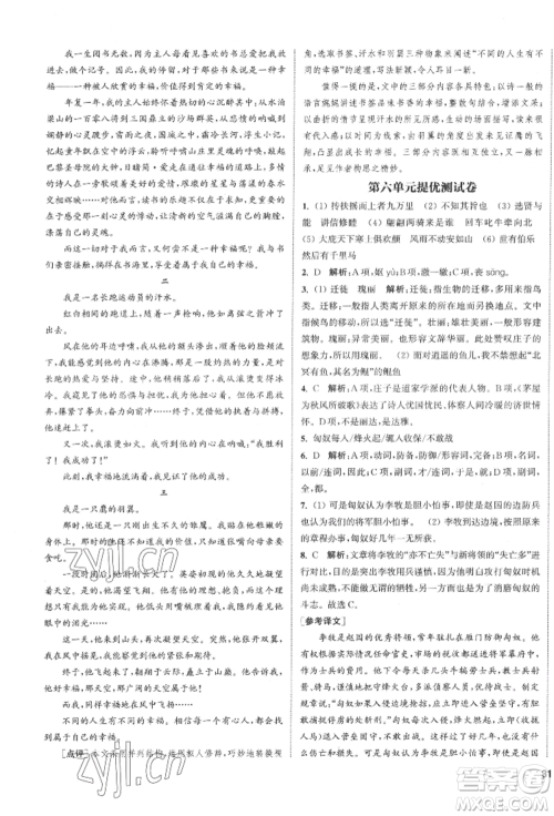 南京大学出版社2022提优训练课课练八年级下册语文人教版徐州专版参考答案