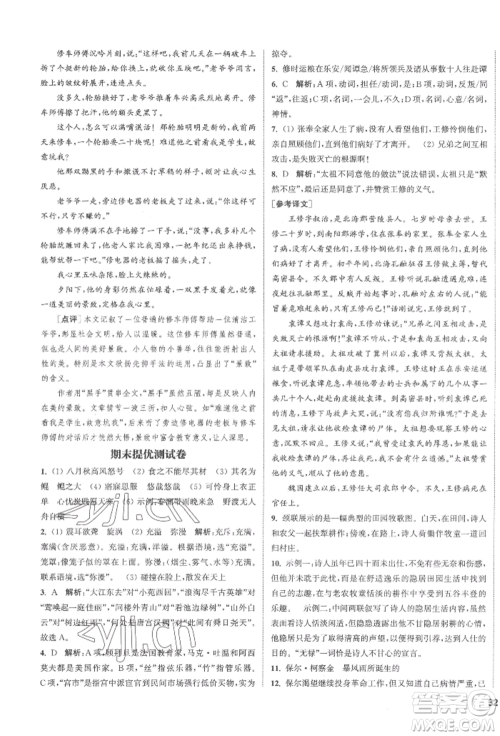 南京大学出版社2022提优训练课课练八年级下册语文人教版徐州专版参考答案 南京大学出版社2022提优训练课课练八年级下册语文人教版徐州专版参考答案