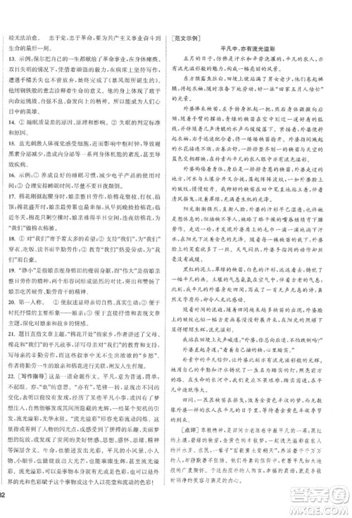 南京大学出版社2022提优训练课课练八年级下册语文人教版徐州专版参考答案 南京大学出版社2022提优训练课课练八年级下册语文人教版徐州专版参考答案