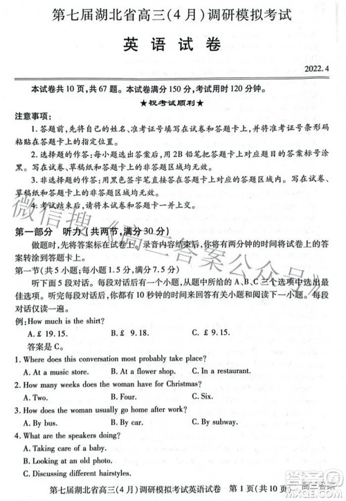 2022年第七届湖北省高三4月调研模拟考试英语试题及答案