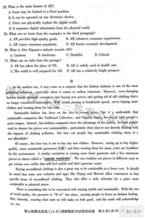 2022年第七届湖北省高三4月调研模拟考试英语试题及答案 2022年第七届湖北省高三4月调研模拟考试英语试题及答案