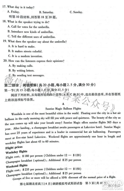 2022年第七届湖北省高三4月调研模拟考试英语试题及答案