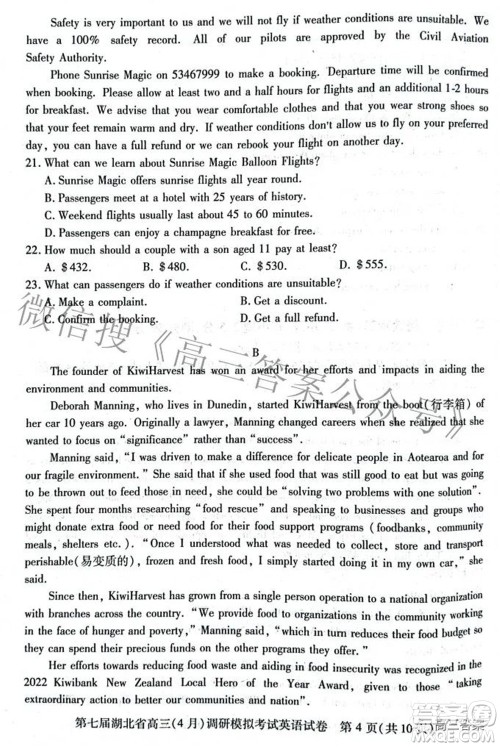 2022年第七届湖北省高三4月调研模拟考试英语试题及答案 2022年第七届湖北省高三4月调研模拟考试英语试题及答案