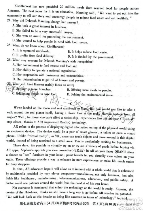 2022年第七届湖北省高三4月调研模拟考试英语试题及答案 2022年第七届湖北省高三4月调研模拟考试英语试题及答案