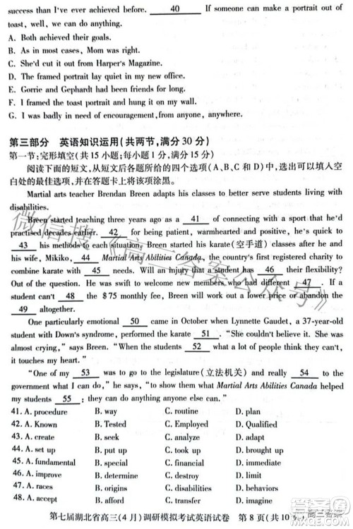 2022年第七届湖北省高三4月调研模拟考试英语试题及答案 2022年第七届湖北省高三4月调研模拟考试英语试题及答案