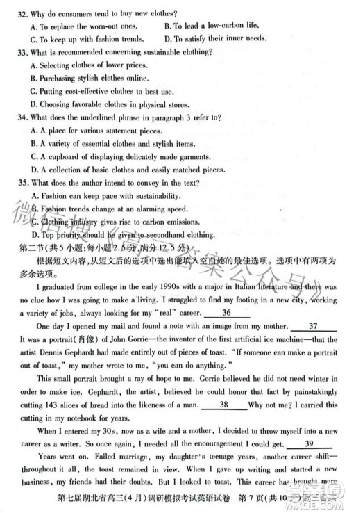 2022年第七届湖北省高三4月调研模拟考试英语试题及答案 2022年第七届湖北省高三4月调研模拟考试英语试题及答案