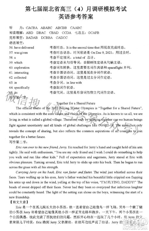 2022年第七届湖北省高三4月调研模拟考试英语试题及答案 2022年第七届湖北省高三4月调研模拟考试英语试题及答案